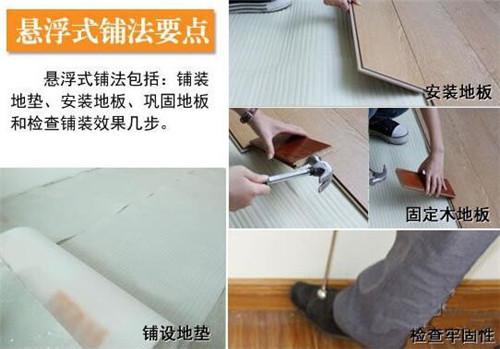 基础地板铺装技巧,木地板怎么铺好看又实用