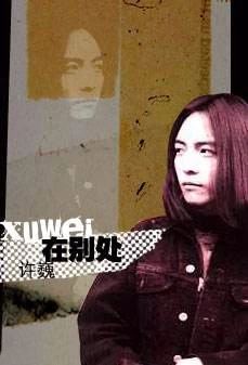 1994—2004摇滚的黄金十年:再见,少年!