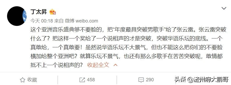 丁太升点评周深萨顶顶,丁太升批周深萨顶顶