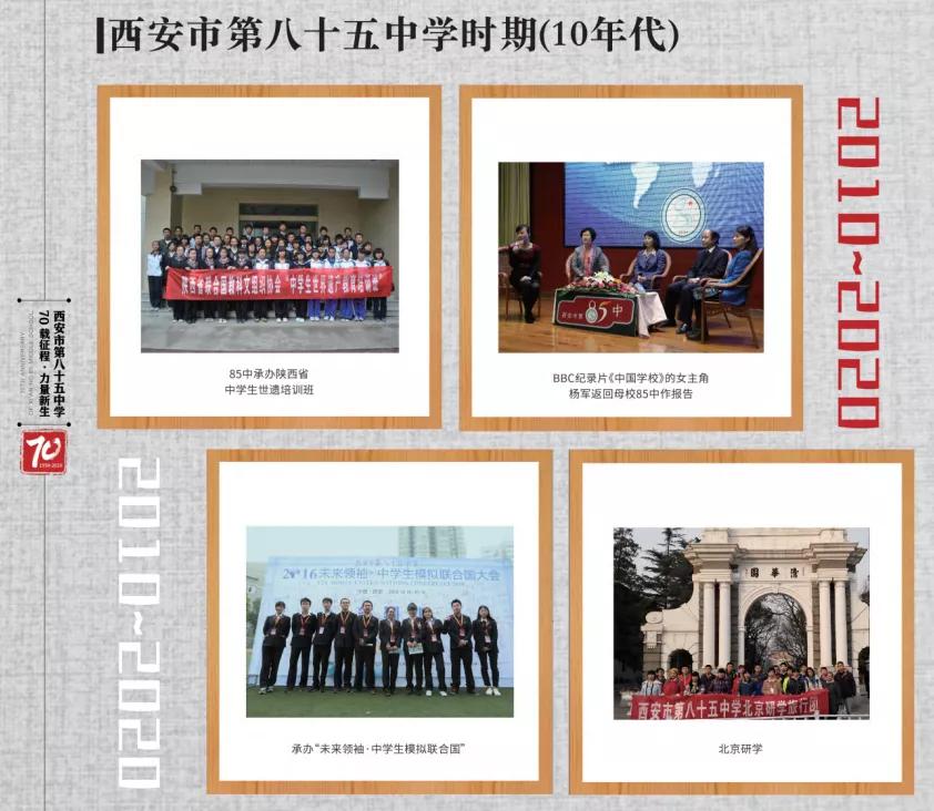 西安名校85中,西安第85中学是重点中学吗