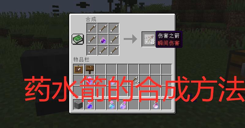 我的世界1.19药水大全,我的世界1.15酿造药水合成表