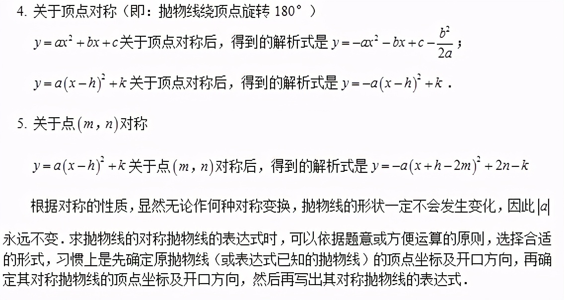 初中数学二次函数知识详解,初中数学二次函数知识点归纳大全