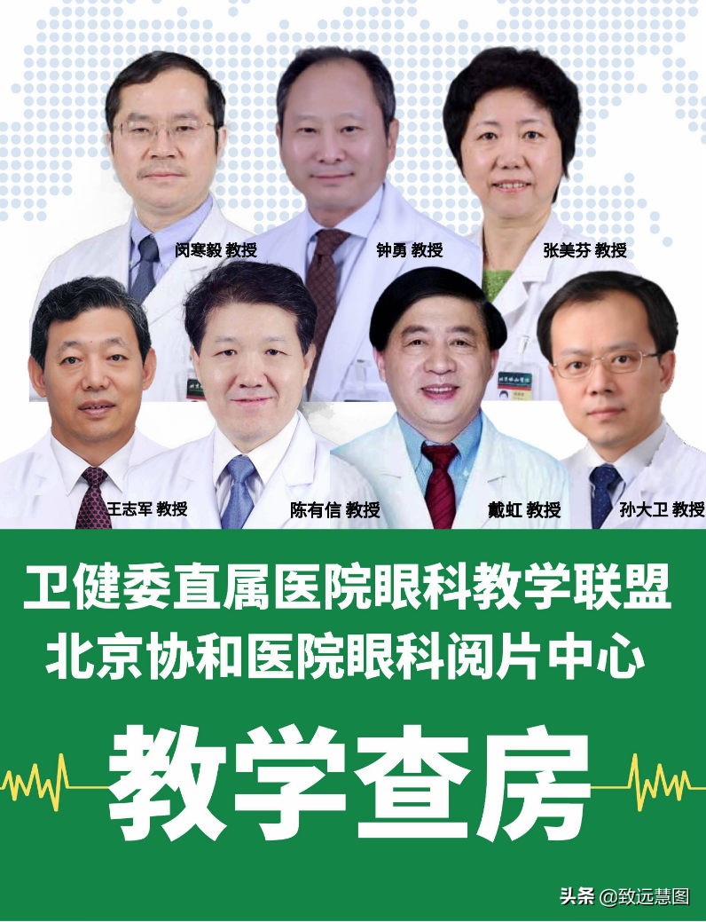 第三期阅片会再次升级，携手卫健委直属医院眼科教*联学**盟共同开展