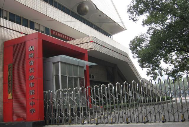 长沙市四大高中名校,湖南长沙最好的中学