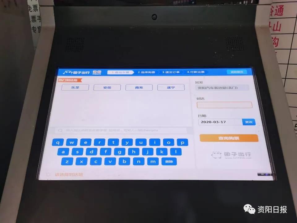 资阳城北客运站部分线路已恢复网上购票