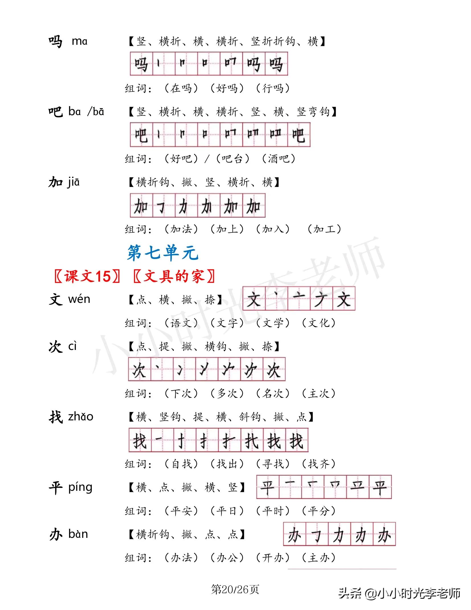 一年级下册语文必背重点字词,语文一年级下册必背生字表