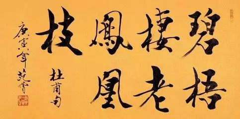 你如何看待范曾的这种书法用笔,范曾书法千里之行始于足下