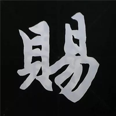 欧阳询楷书偏旁部首视频教程,楷书偏旁部首200法及例字