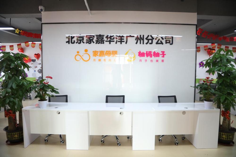 广州母婴服务又有新选择家嘉华洋广州分公司盛大开业