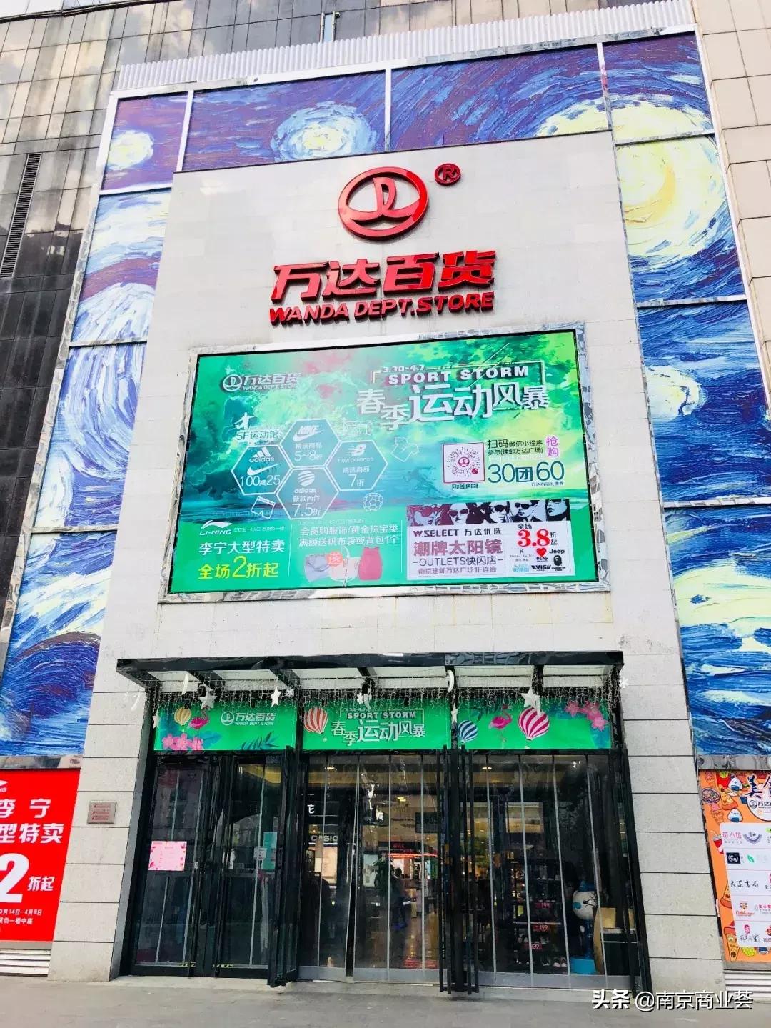 轰动!万达百货易主,南京建邺店江宁店被收购!