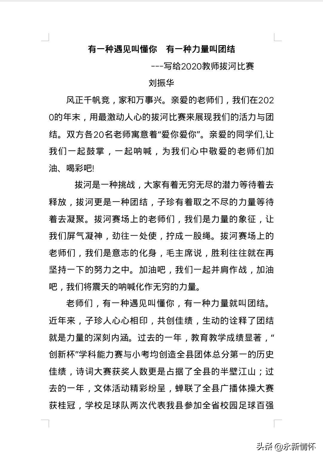 超越自我放飞梦想2020,超越梦想田径运动会