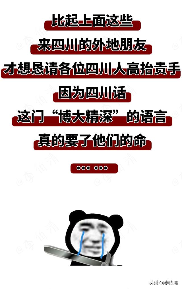 四川话真的就那么难听懂吗,揭秘四川话常用语的真实含义