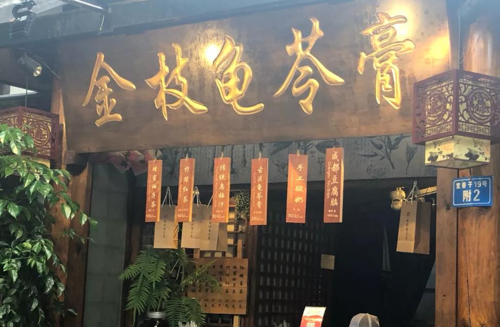 吃甜品就吃老字号龟苓膏,龟苓膏低卡甜品