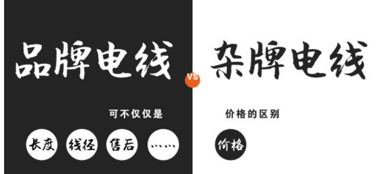 品牌电线和国标普通电线区别,电线冒牌货的区别