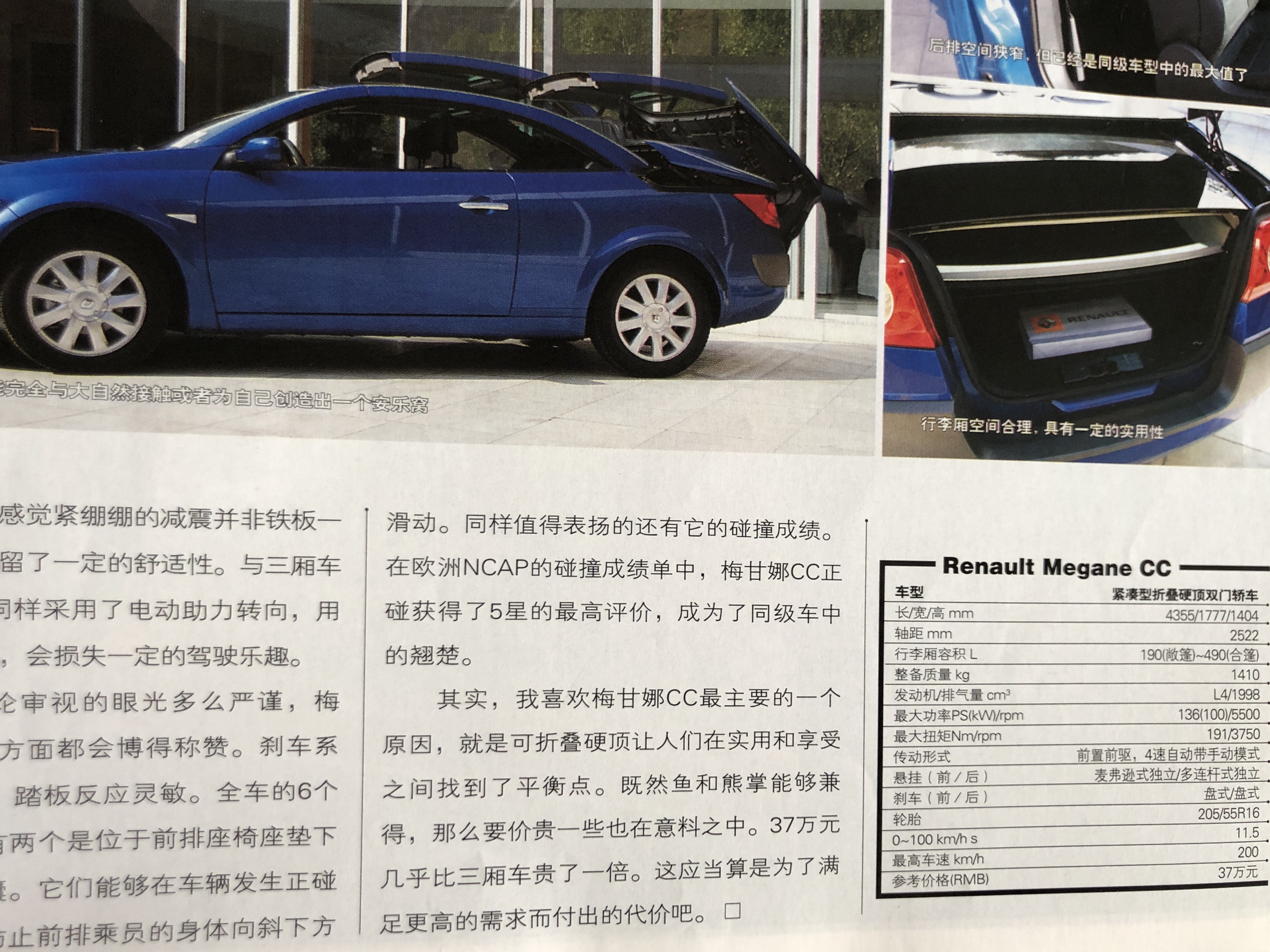 汽车历代车型回顾,14年前的汽车