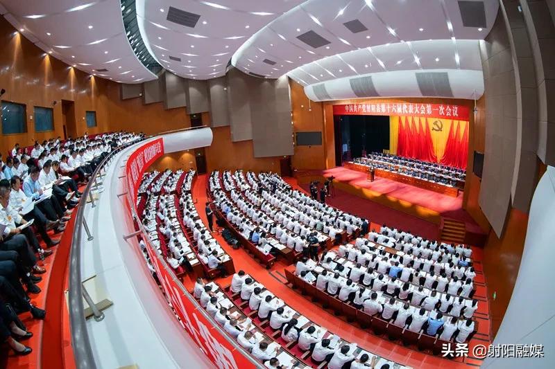 中国*产党共**射阳县第十六届代表大会第一次会议开幕