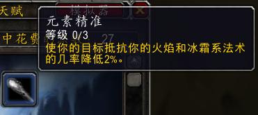 怀旧服元素火焰法师升级路线,怀旧服法师防御天赋视频攻略大全