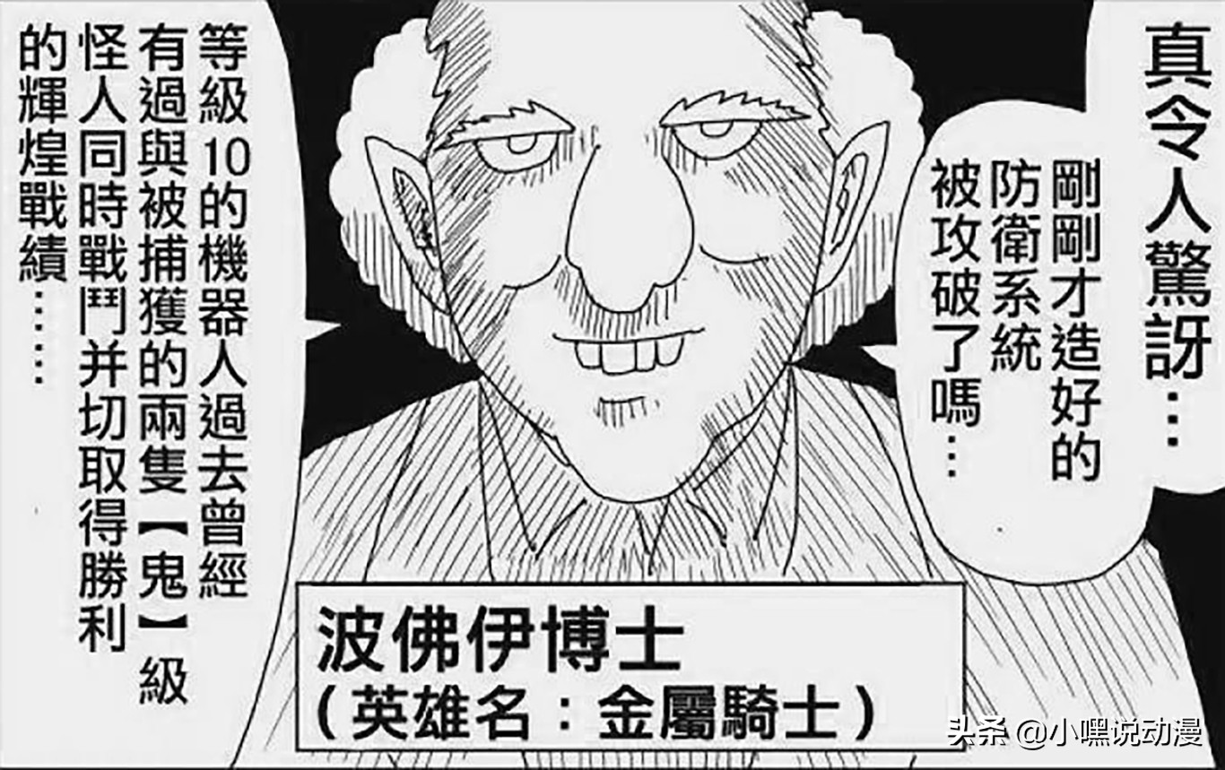 一拳超人水龙以后还会出现吗,一拳超人水龙为什么不认识埼玉