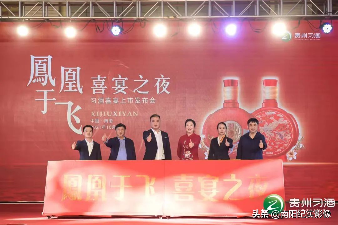 凤凰于飞喜宴之夜—贵州习酒习酒喜宴南阳上市发布会圆满成功