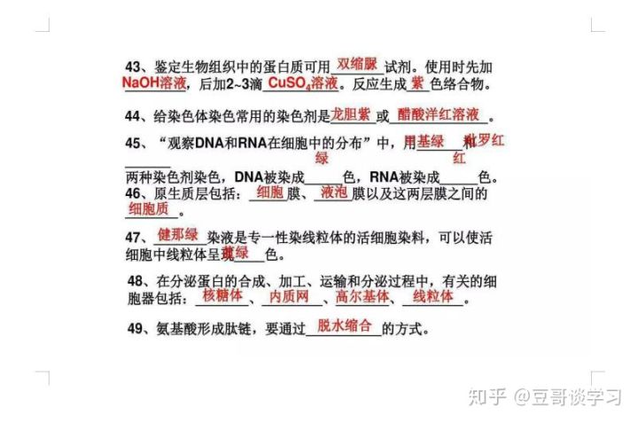 高中学霸高考必考知识点整理,高中生物学霸笔记大全及答案