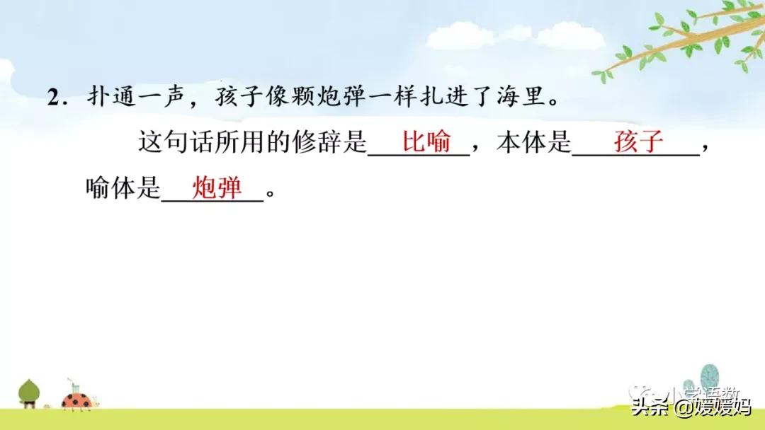 语文五年级下册练习册17课跳水,五年级下册语文17课跳水课文梳理
