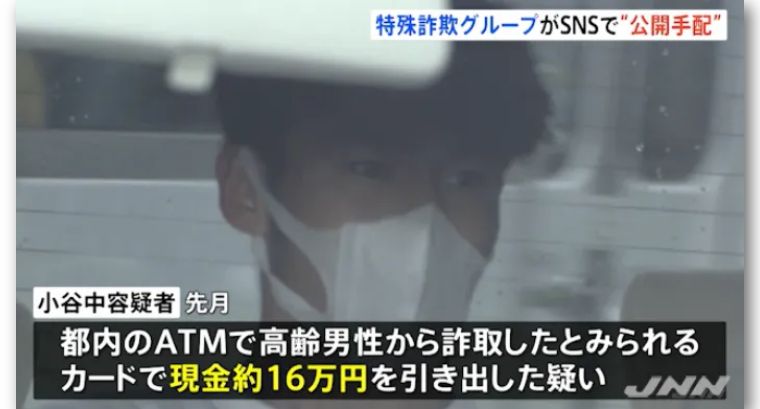 日本一马仔拿到钱就跑了!诈骗集团上网发“江湖通缉令”悬赏百万