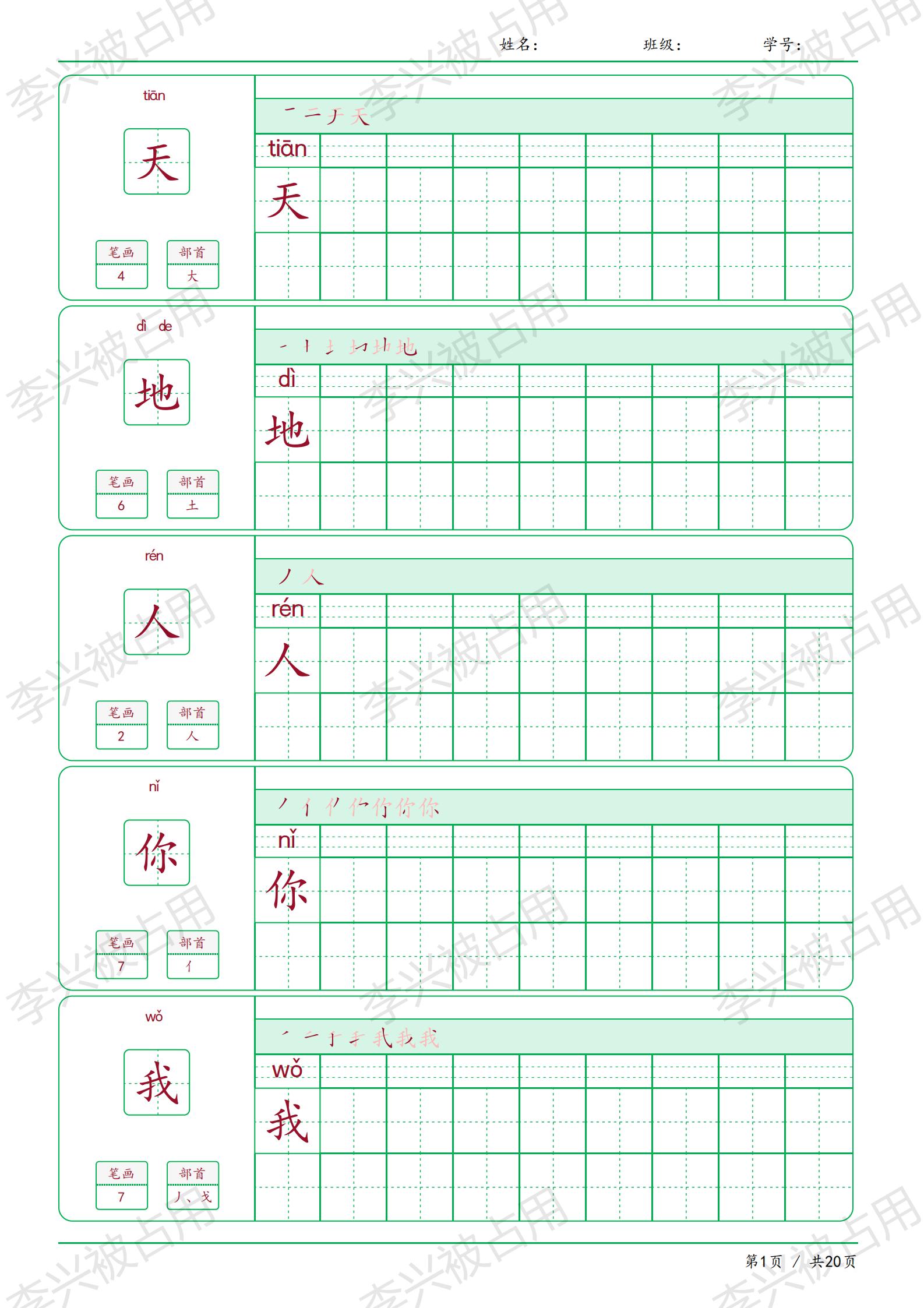一年级生字识字表大全,一年级生字识字视频