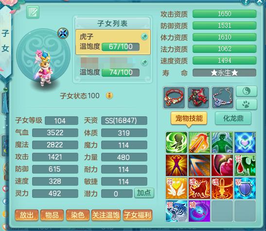 神武手游天宫养什么孩子好,神武怎么培养孩子