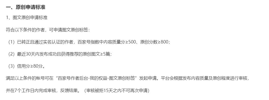 百家号权益的进阶之路，三分钟大盘点，新手作者快快收藏