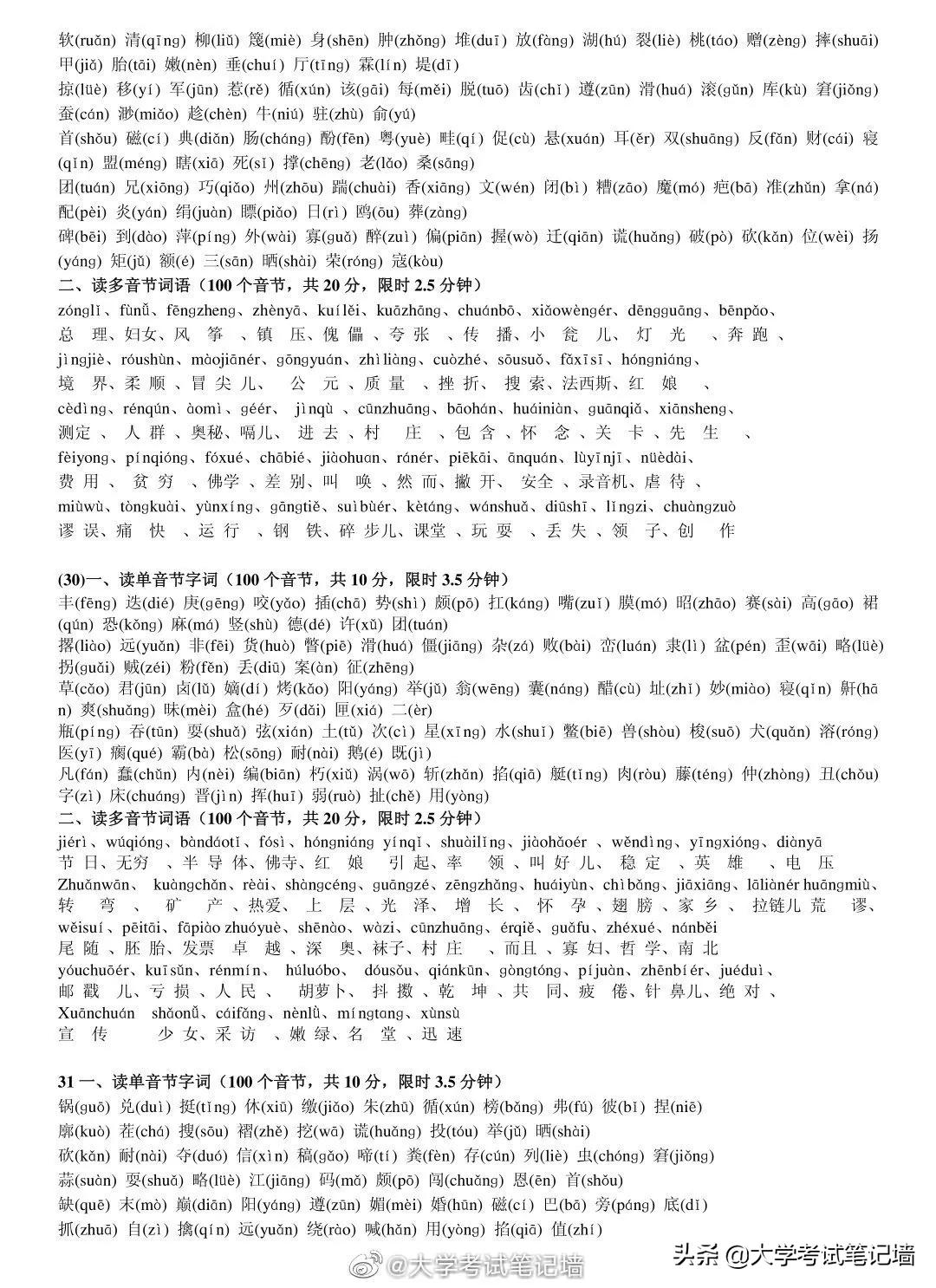 普通话测试题50套真题4,普通话测试题34套真题朗读
