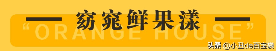广州超人气果茶来啦!小丑免费请你喝!