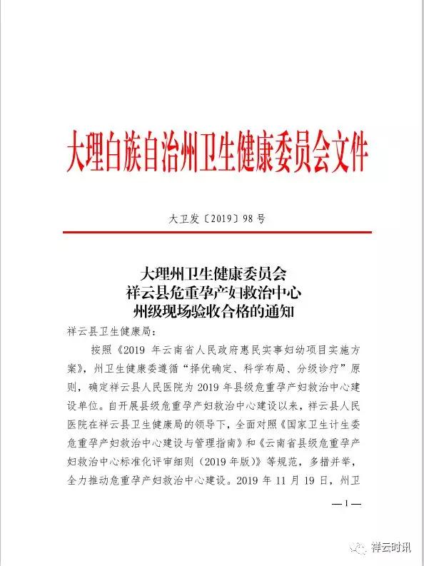 大理州又成立一家新医院,大理州祥云县医院