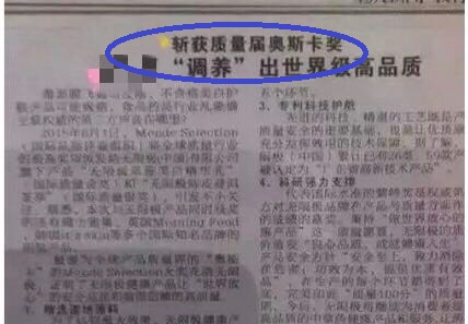 食品界蒙特奖是什么奖,十大误导中国人的食品