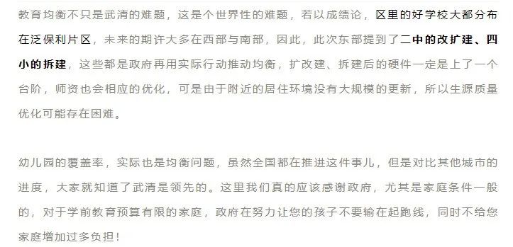 又到一年招生季学区房该怎么买,武清学区房新政策