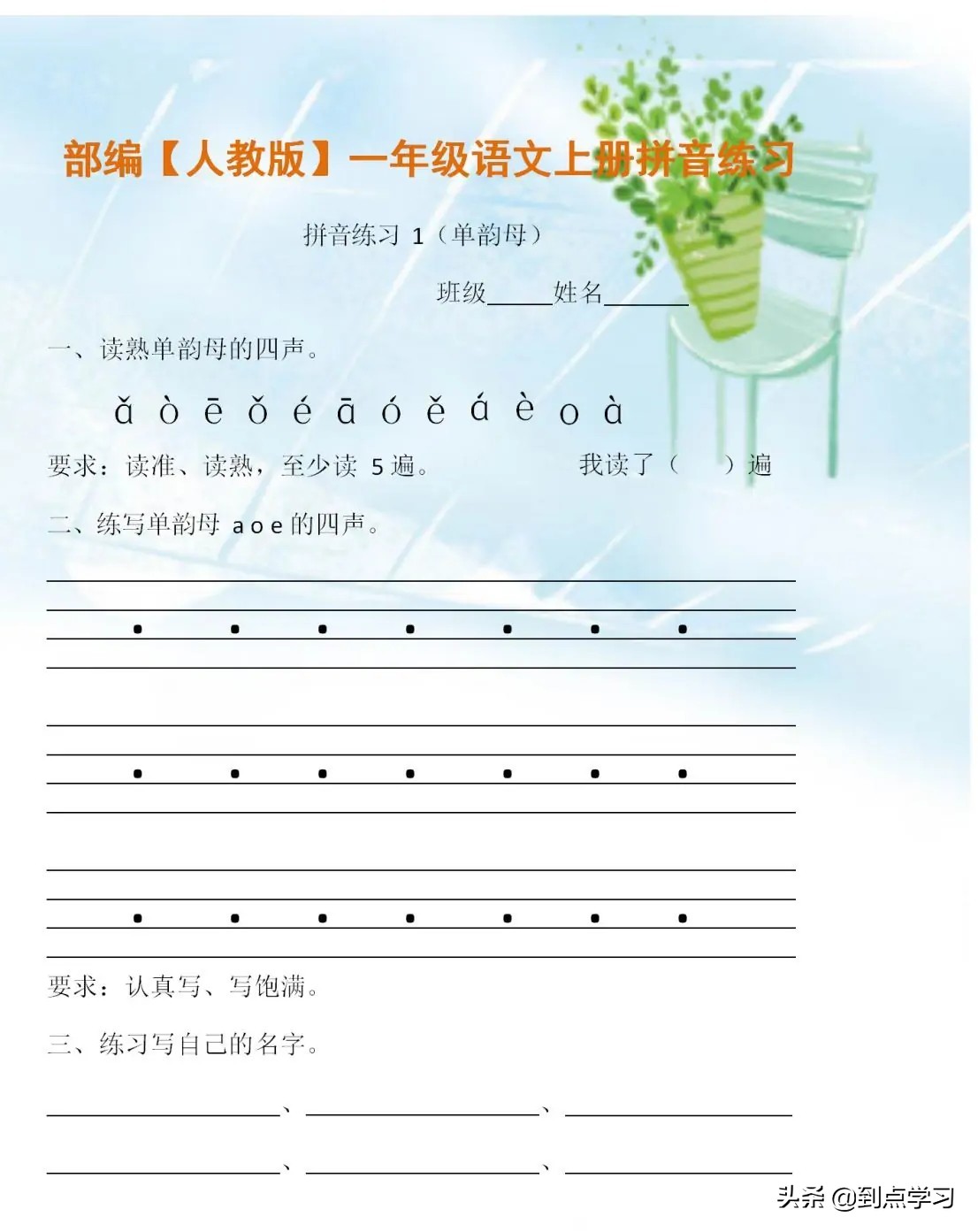 一年级语文音节拼读,一年级整体认读音节生字归纳