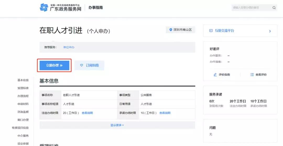众志成城，共同战“疫”！南山区全面推行网上办、掌上办、预约办、邮寄办