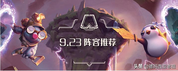 新赛季云顶之弈如何吃烂分,云顶之弈比较稳定的烂分阵容