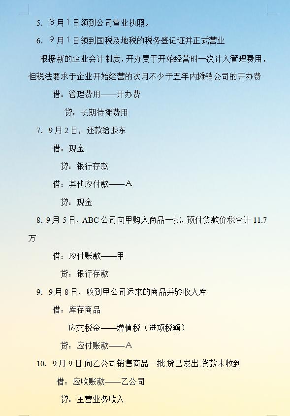 财务新手做账入门教程,财务新手做账入门