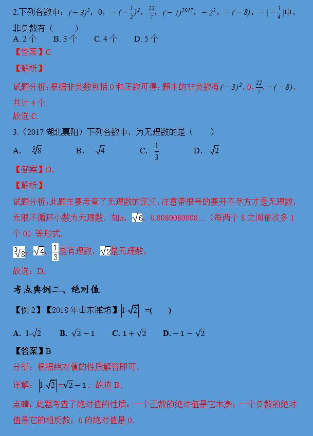 实数运算中考复习练习,中考数学一轮复习实数复习