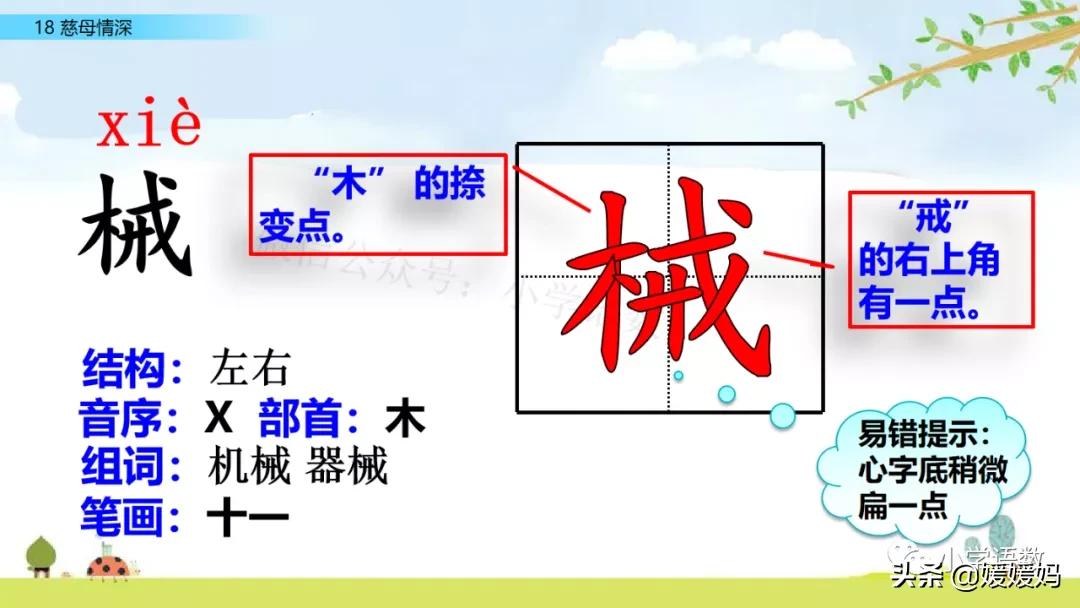 五年级上册练习册第18课慈母情深,五年级第18课慈母情深课文结构图