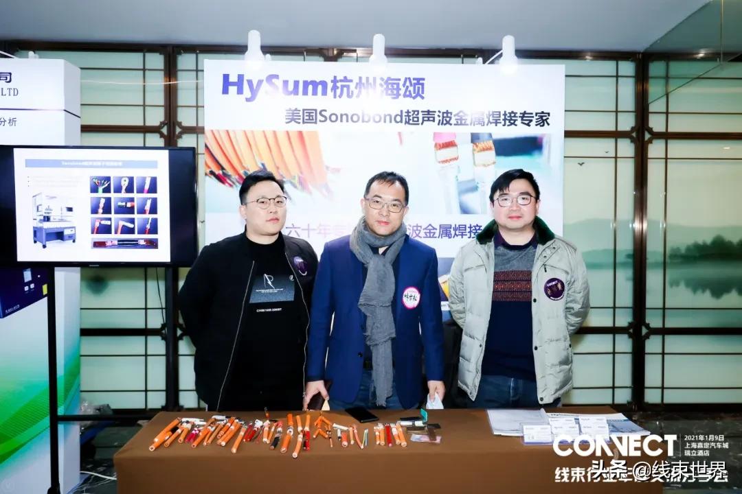 2021年线束行业年度交流分享会圆满落幕