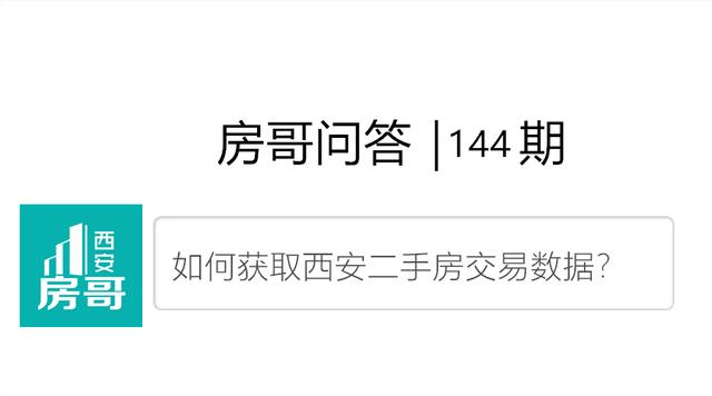 西安房产信息查询二手房,西安融创东方宸院二手房保价