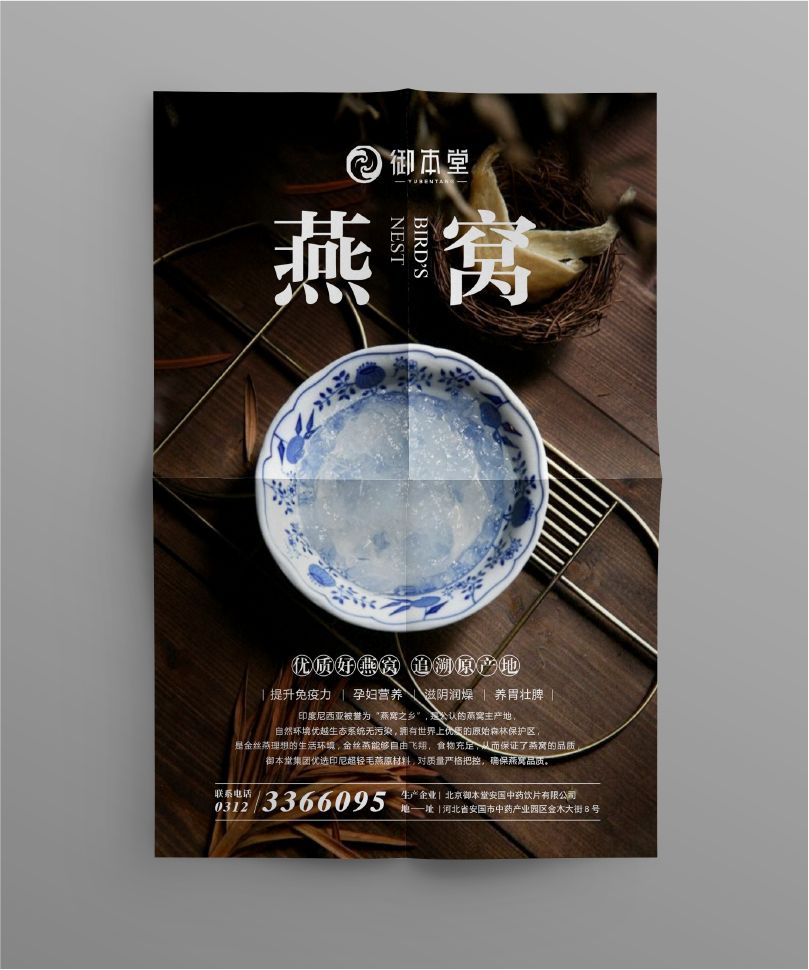 如何增加画面的丰富感-燕窝宣传单修改示范