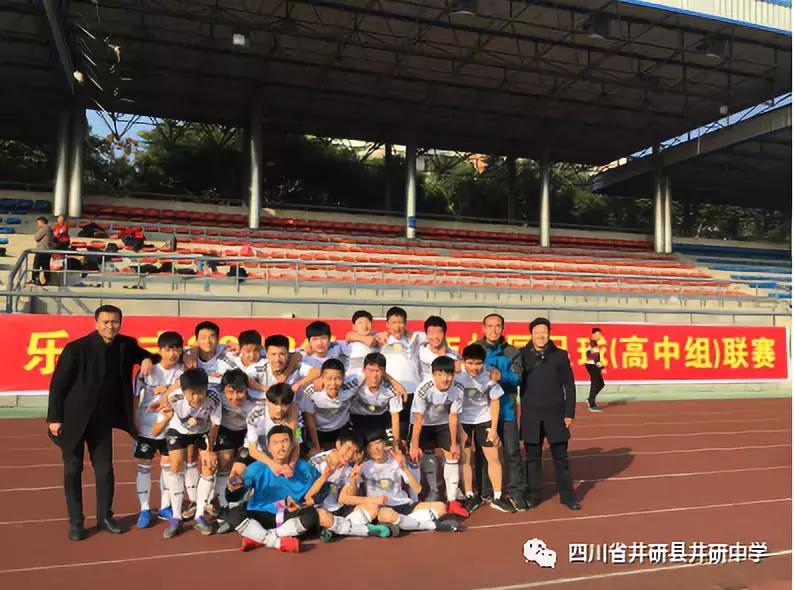 井研足球比赛,乐山市足球联赛井研