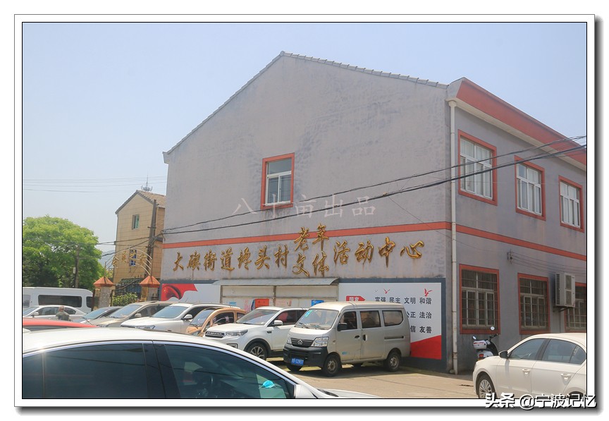 走进大碶头，寻访船王顾宗瑞故居等（下）--宁波市北仑区