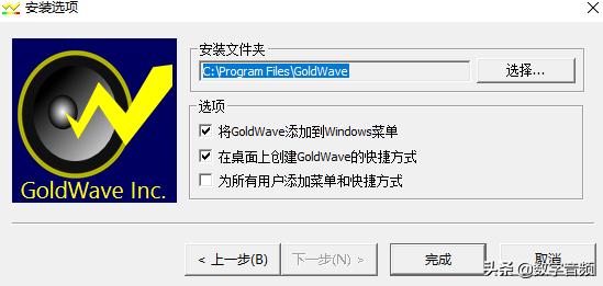 GoldWavev6.47汉化版/安装教程（Win）