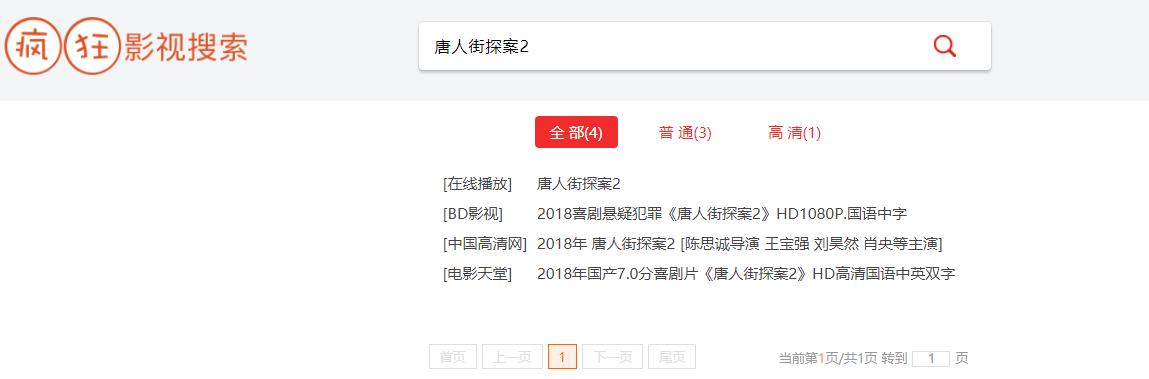 电影视频资源搜索
