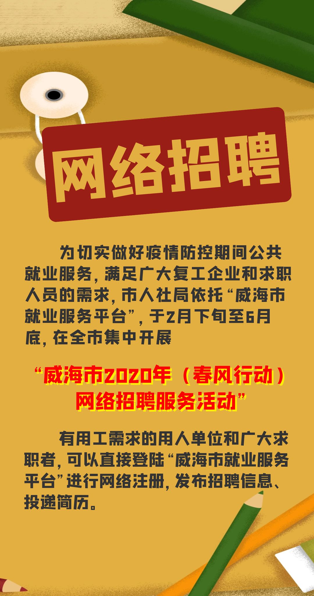 2022桓台县春风行动网络招聘会,春风行动大型网络招聘会