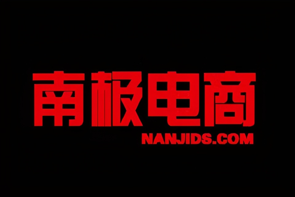 南极人股票为何大跌,南极人股价暴跌原因