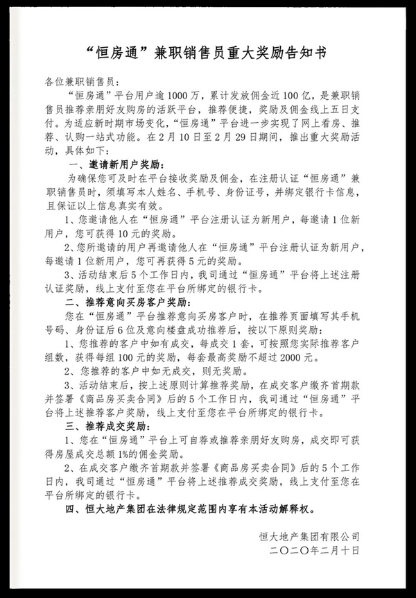3天卖580亿恒大网上购房再创记录,恒大楼盘网上销售多少亿